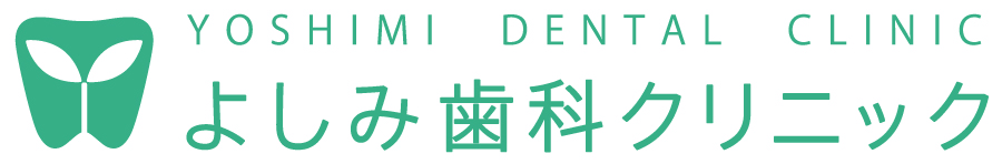 よしみ歯科クリニック